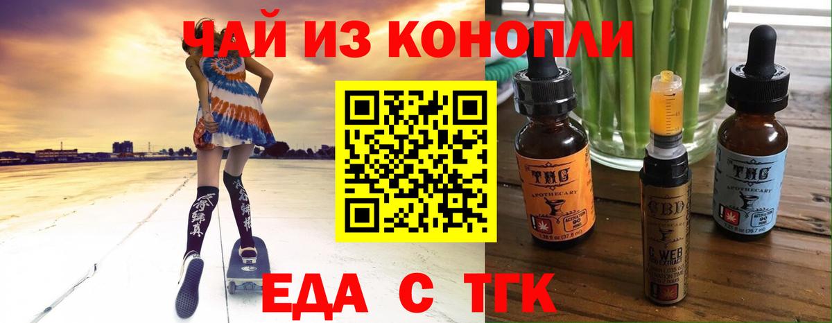 Еда ТГК марихуана  Вход с VPN  Строитель 