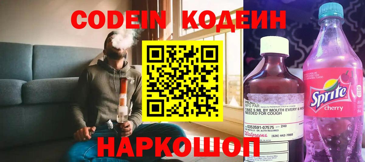 Кодеиновый сироп Lean Purple Drank  Кодеин Purple Drank  Вход с VPN  Строитель 
