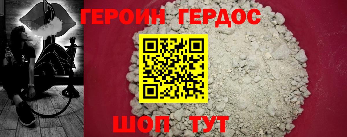 ГЕРОИН хмурый Строитель