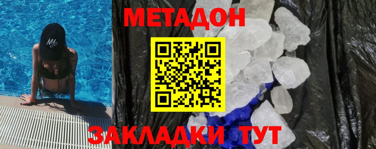 Метадон белоснежный Строитель